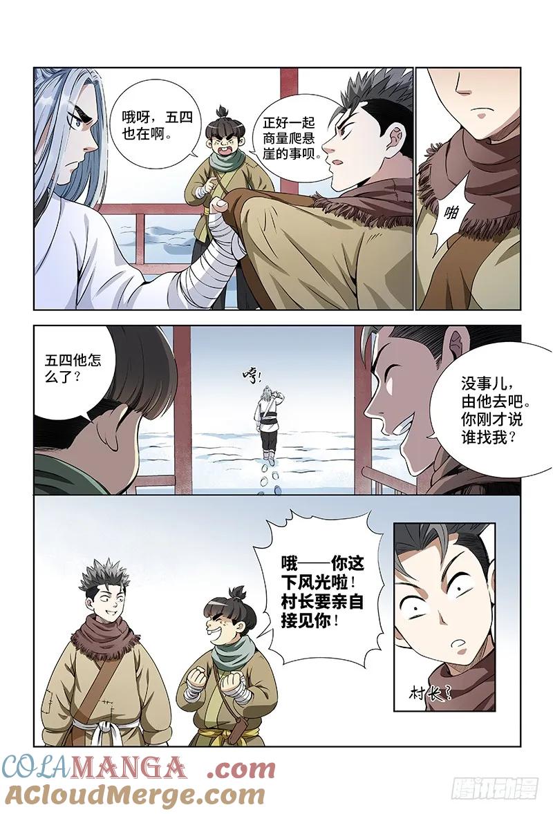 我是大神仙 第12话 ·兴师动众 第7页