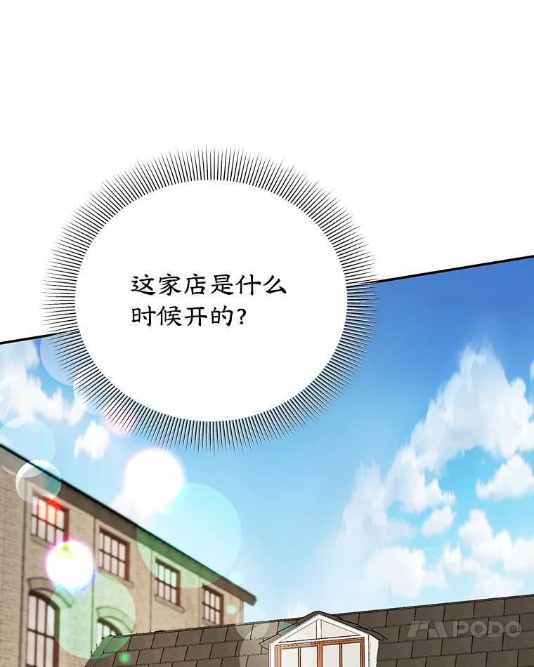 离婚后恶女专注烤蛋糕 - 11.开业 - 第58张图