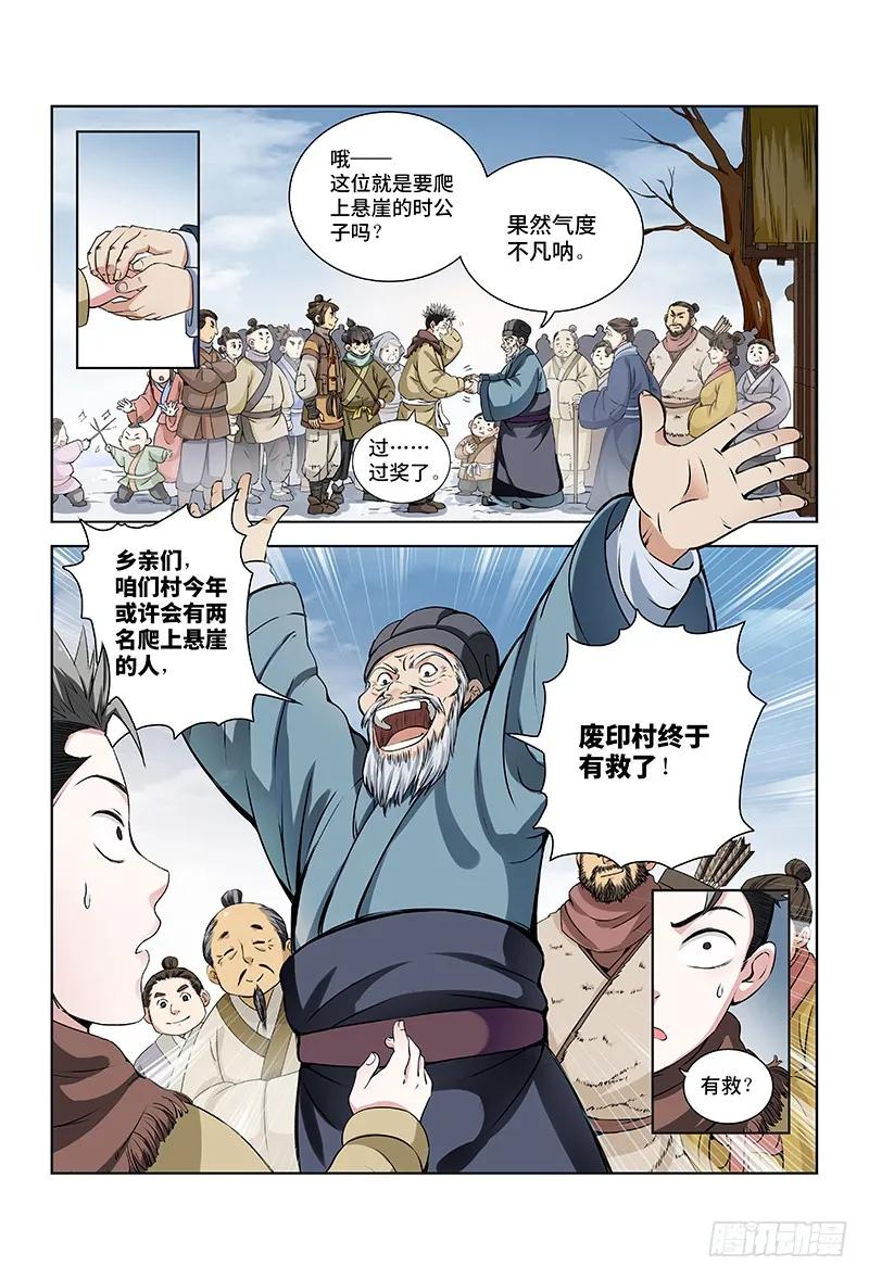 我是大神仙 第12话 ·兴师动众 第8页