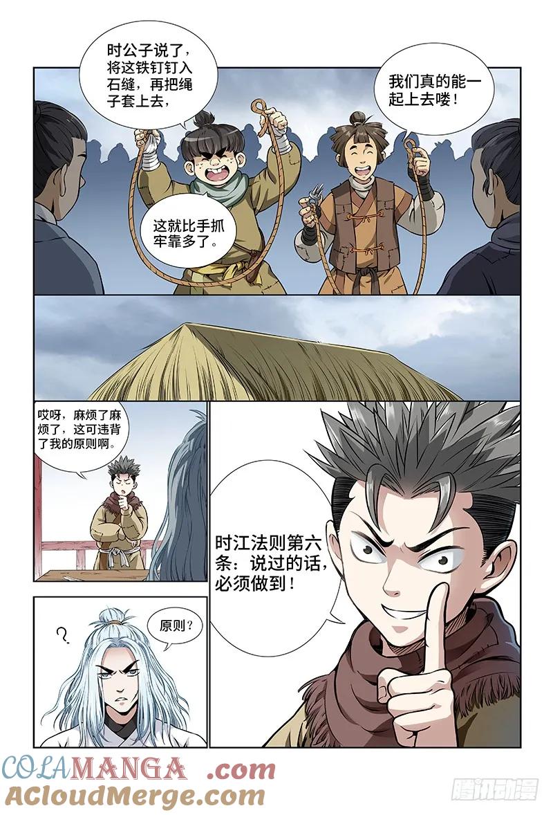我是大神仙 第12话 ·兴师动众 第5页