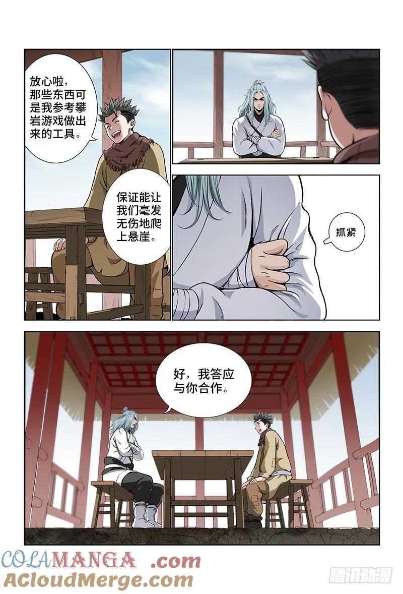 我是大神仙 第12话 ·兴师动众 第3页