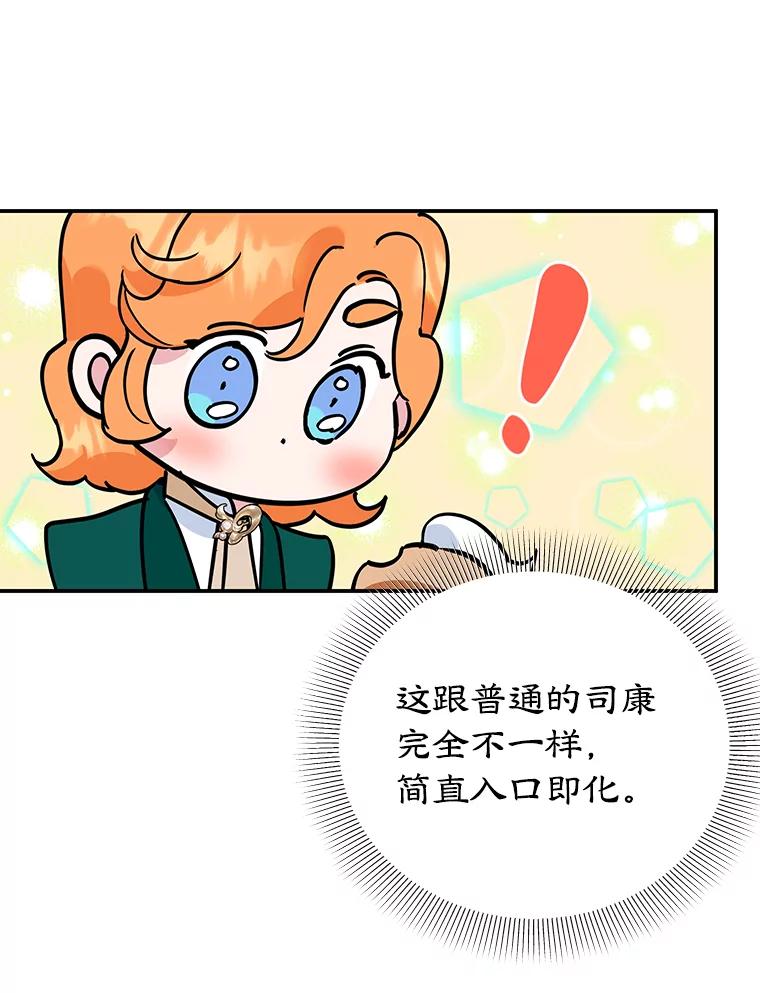 离婚后恶女专注烤蛋糕 - 11.开业 - 第71张图