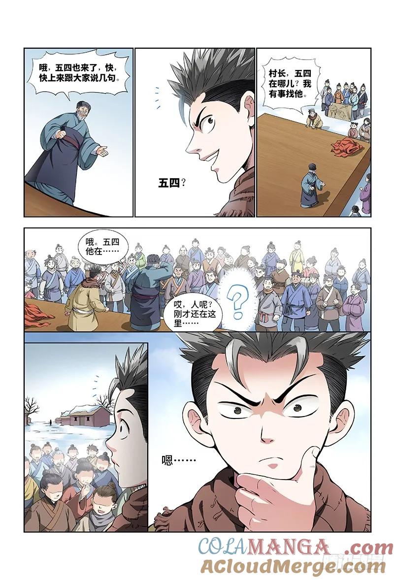 我是大神仙 第12话 ·兴师动众 第17页