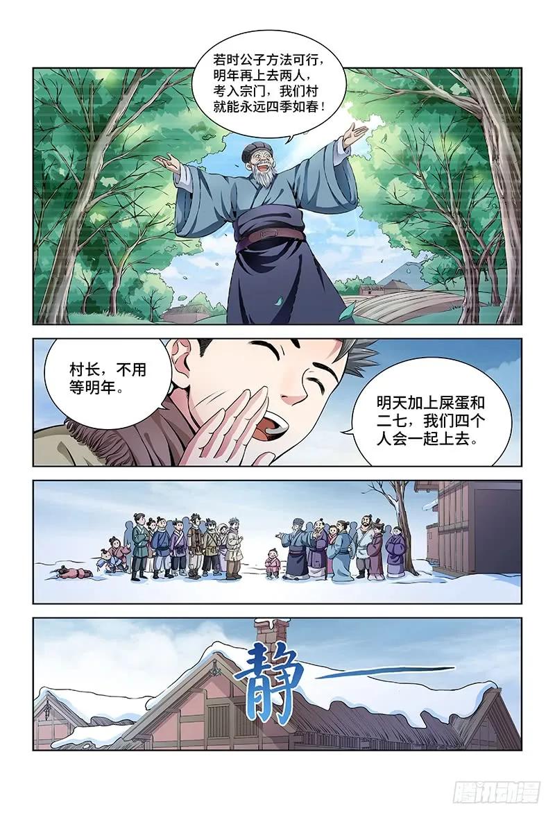 我是大神仙 第12话 ·兴师动众 第10页