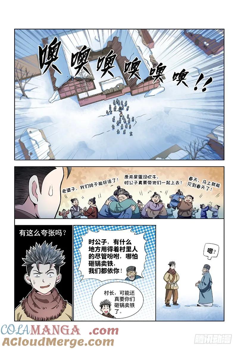 我是大神仙 第12话 ·兴师动众 第11页