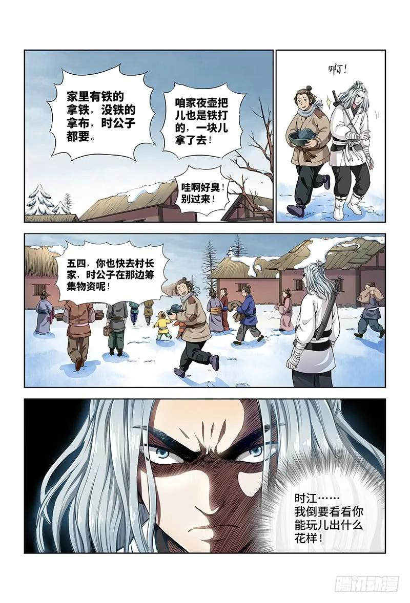 我是大神仙 第12话 ·兴师动众 第14页