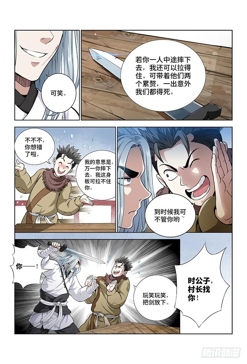 我是大神仙 第12话 ·兴师动众 第6页