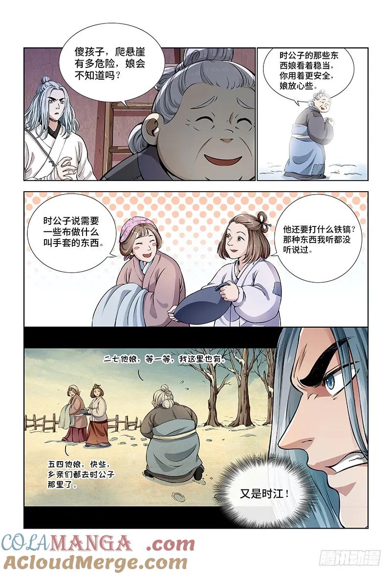 我是大神仙 第12话 ·兴师动众 第13页