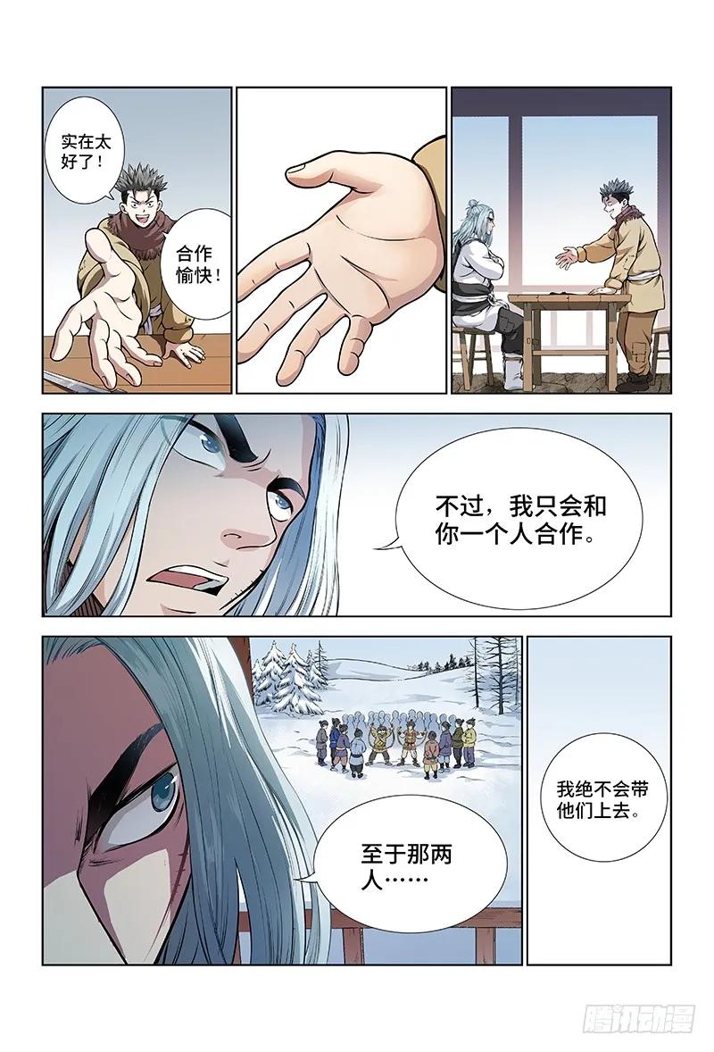 我是大神仙 第12话 ·兴师动众 第4页