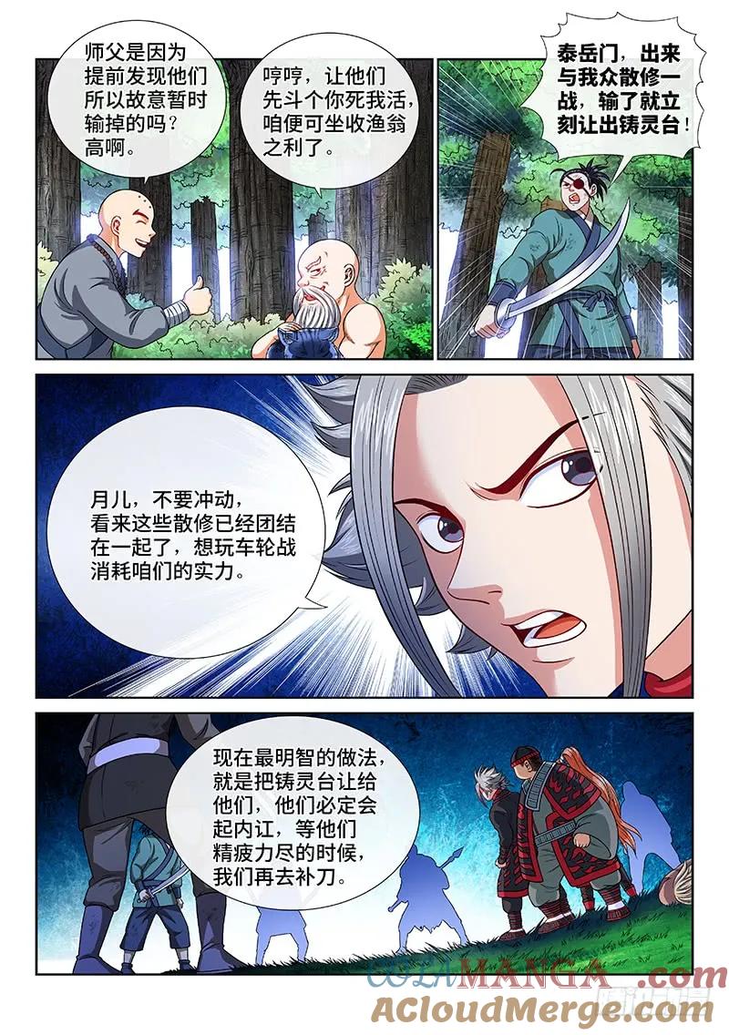 我是大神仙 第129话 ·原 则 第9页