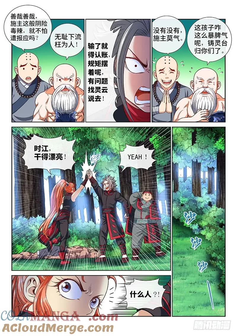 我是大神仙 第129话 ·原 则 第5页