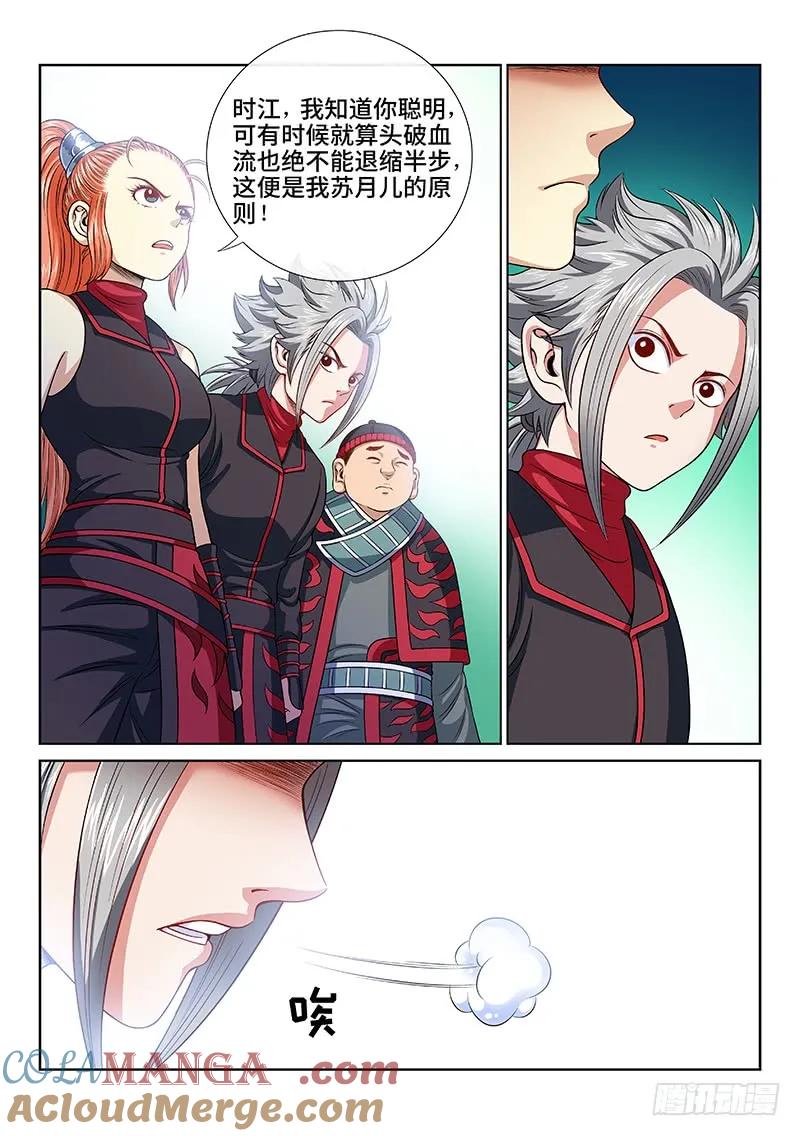 我是大神仙 第129话 ·原 则 第11页
