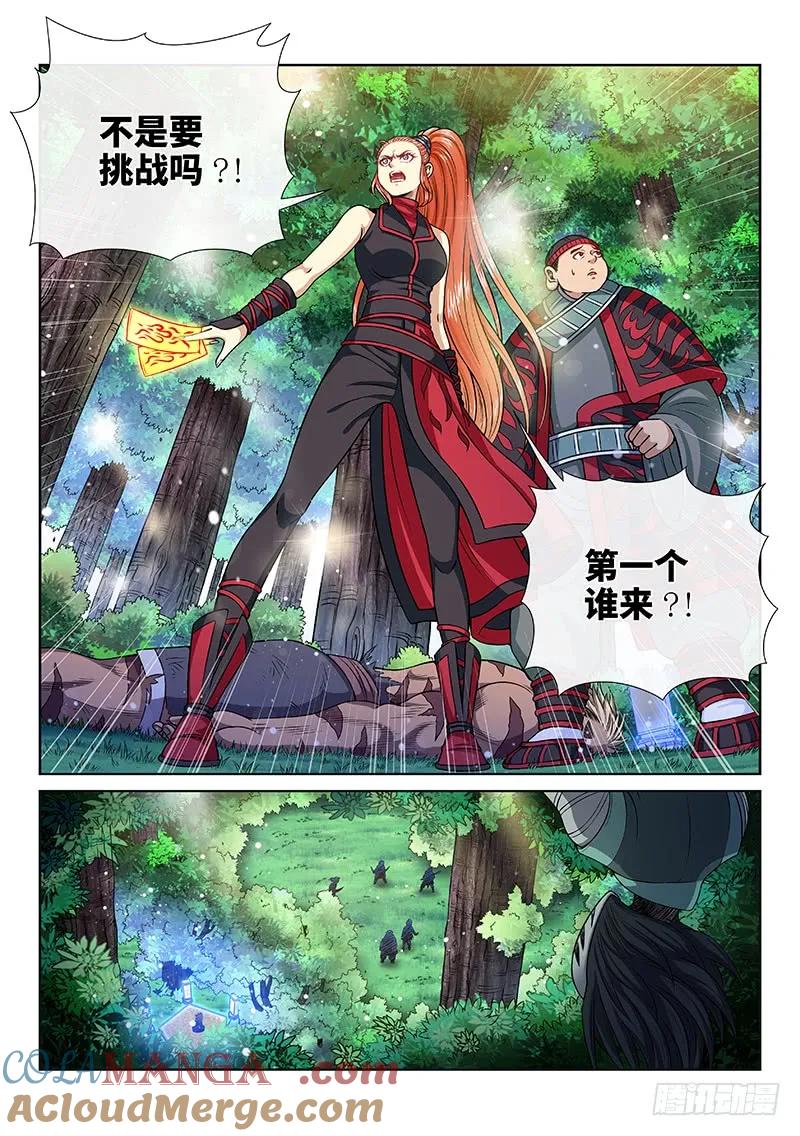 我是大神仙 第129话 ·原 则 第13页