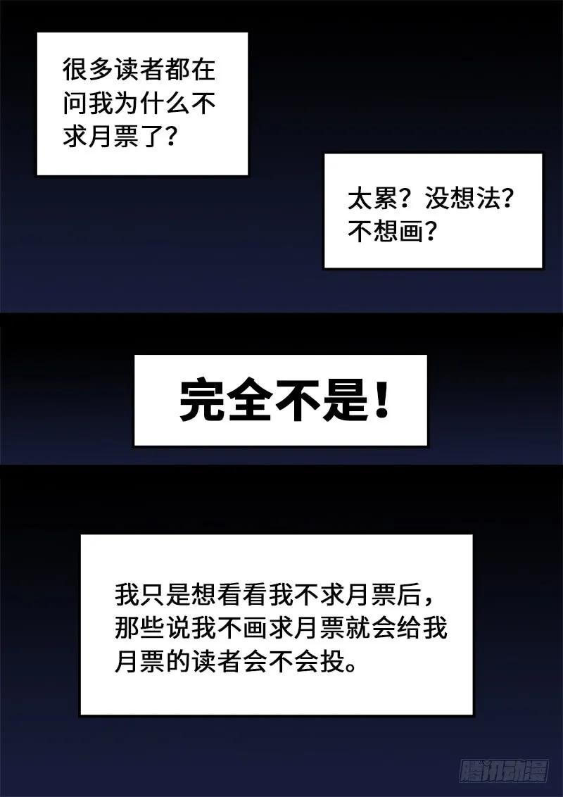 我是大神仙 第129话 ·原 则 第14页