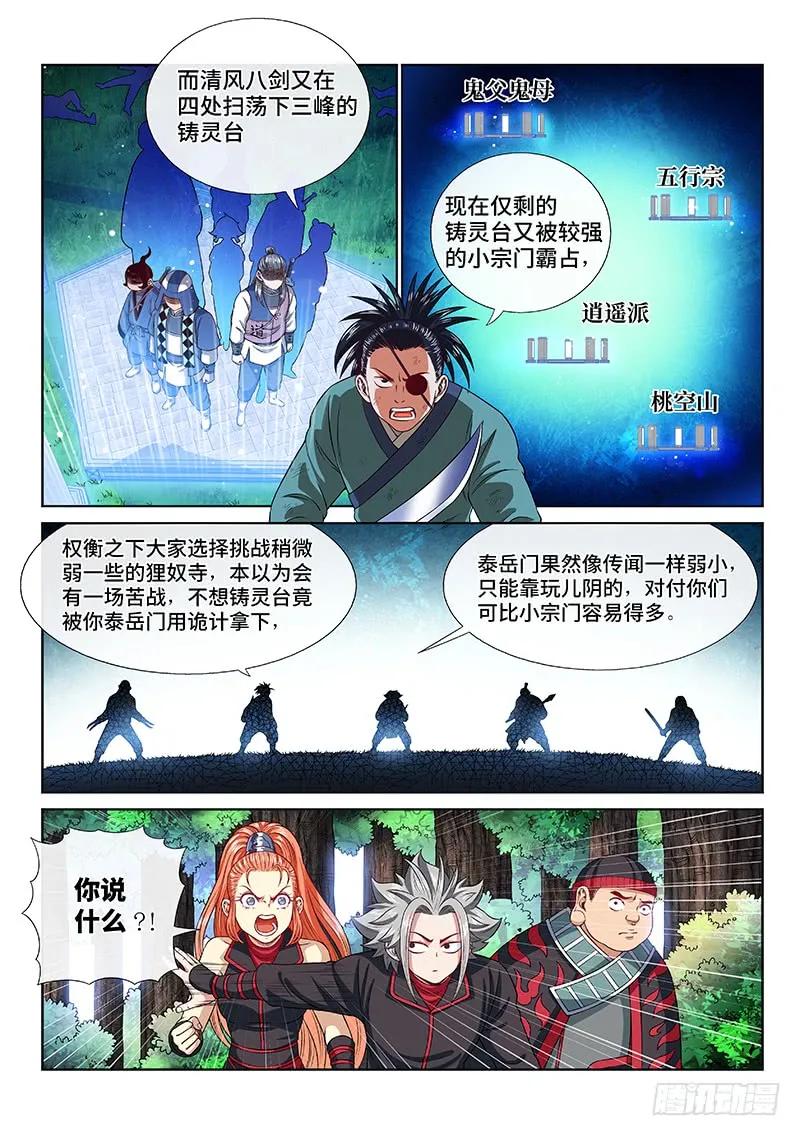 我是大神仙 第129话 ·原 则 第8页