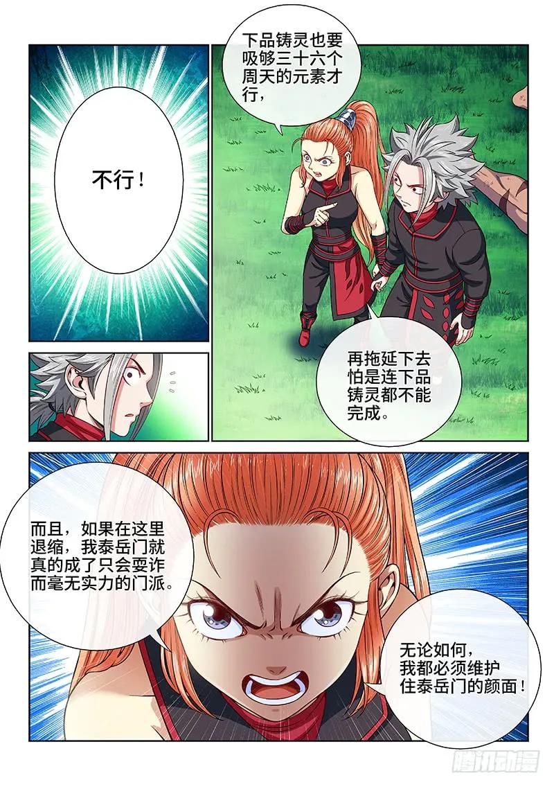 我是大神仙 第129话 ·原 则 第10页