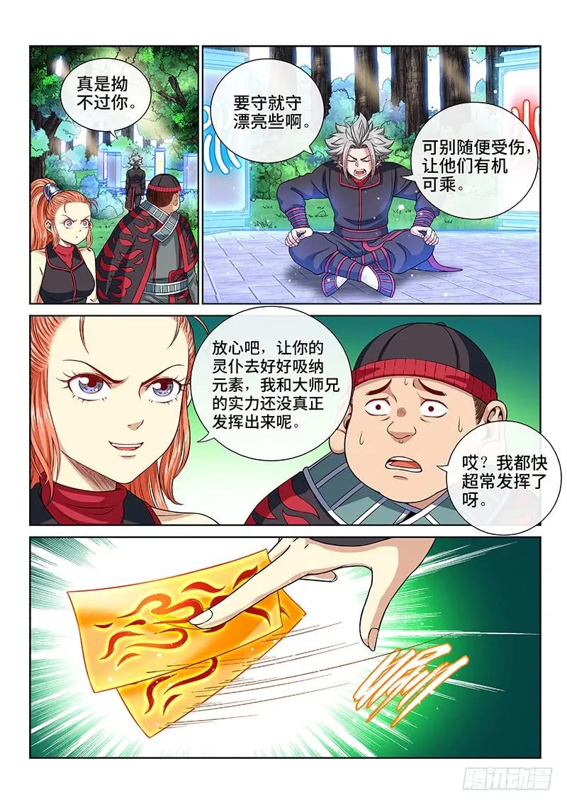 我是大神仙 第129话 ·原 则 第12页