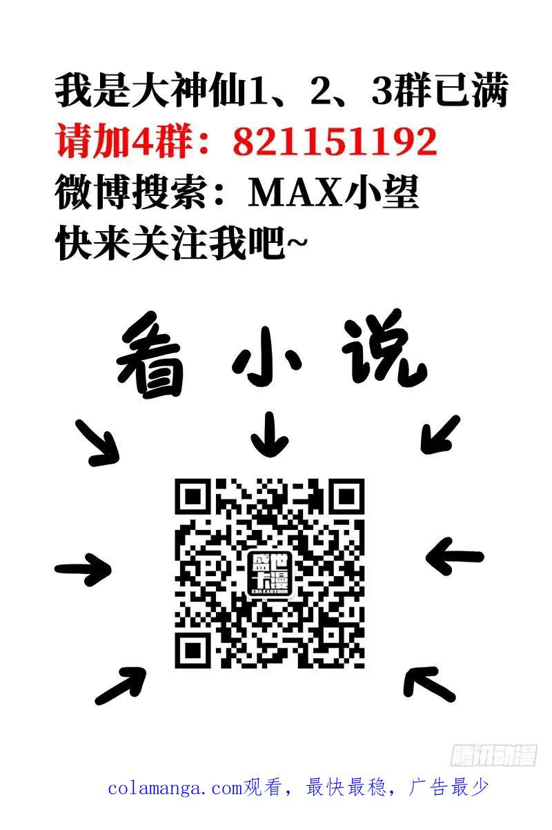 我是大神仙 第129话 ·原 则 第18页