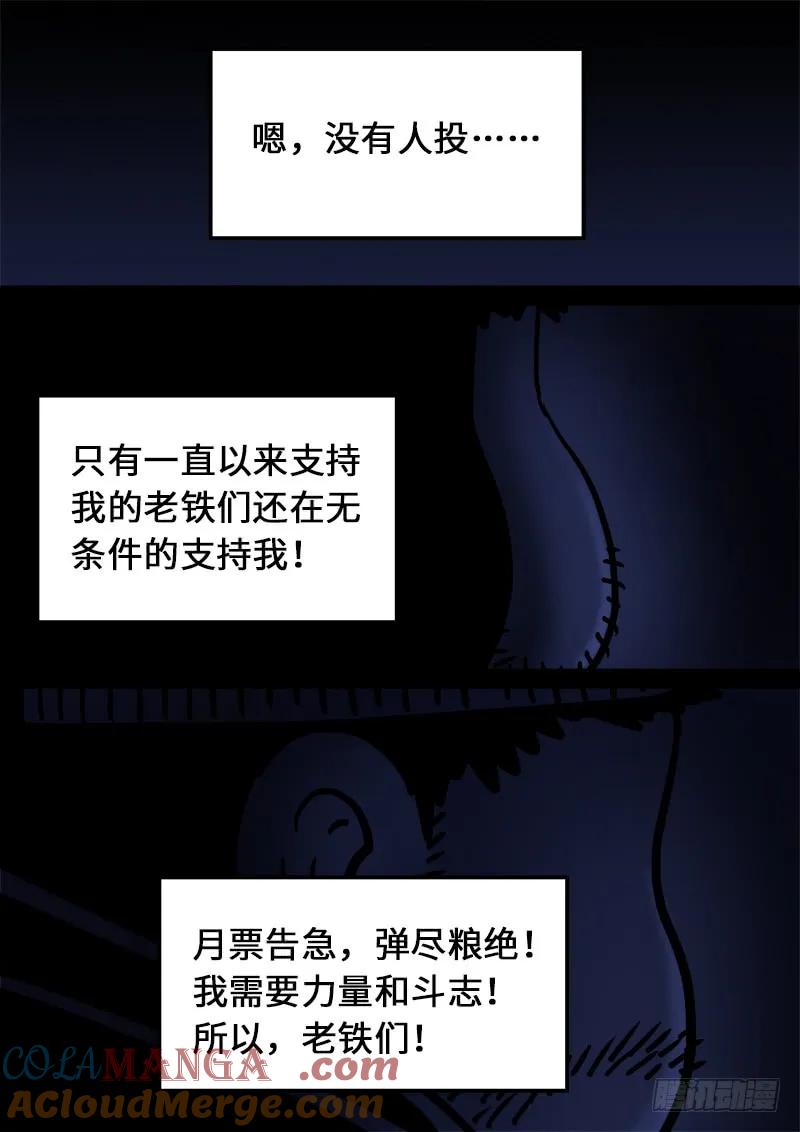 我是大神仙 第129话 ·原 则 第15页
