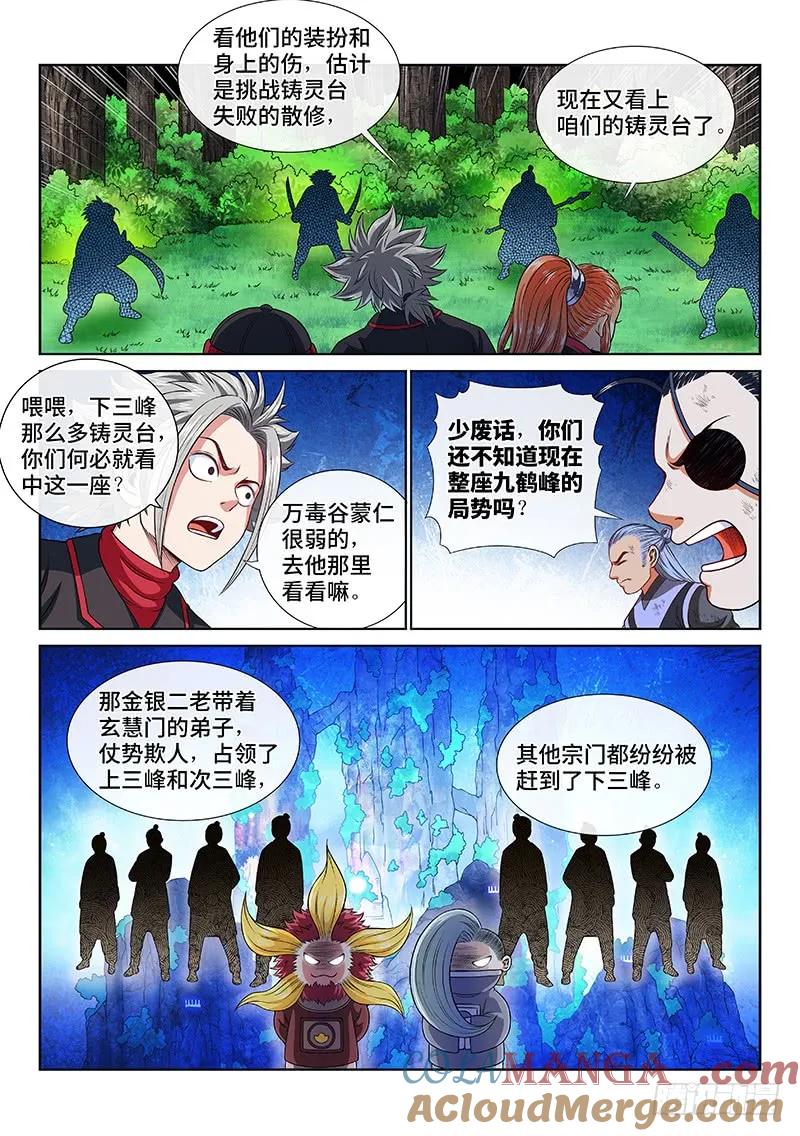 我是大神仙 第129话 ·原 则 第7页