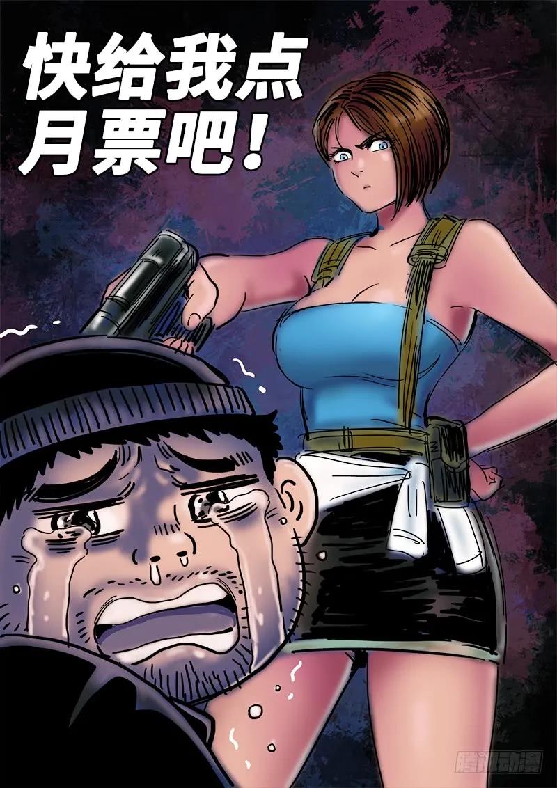 我是大神仙 第129话 ·原 则 第16页