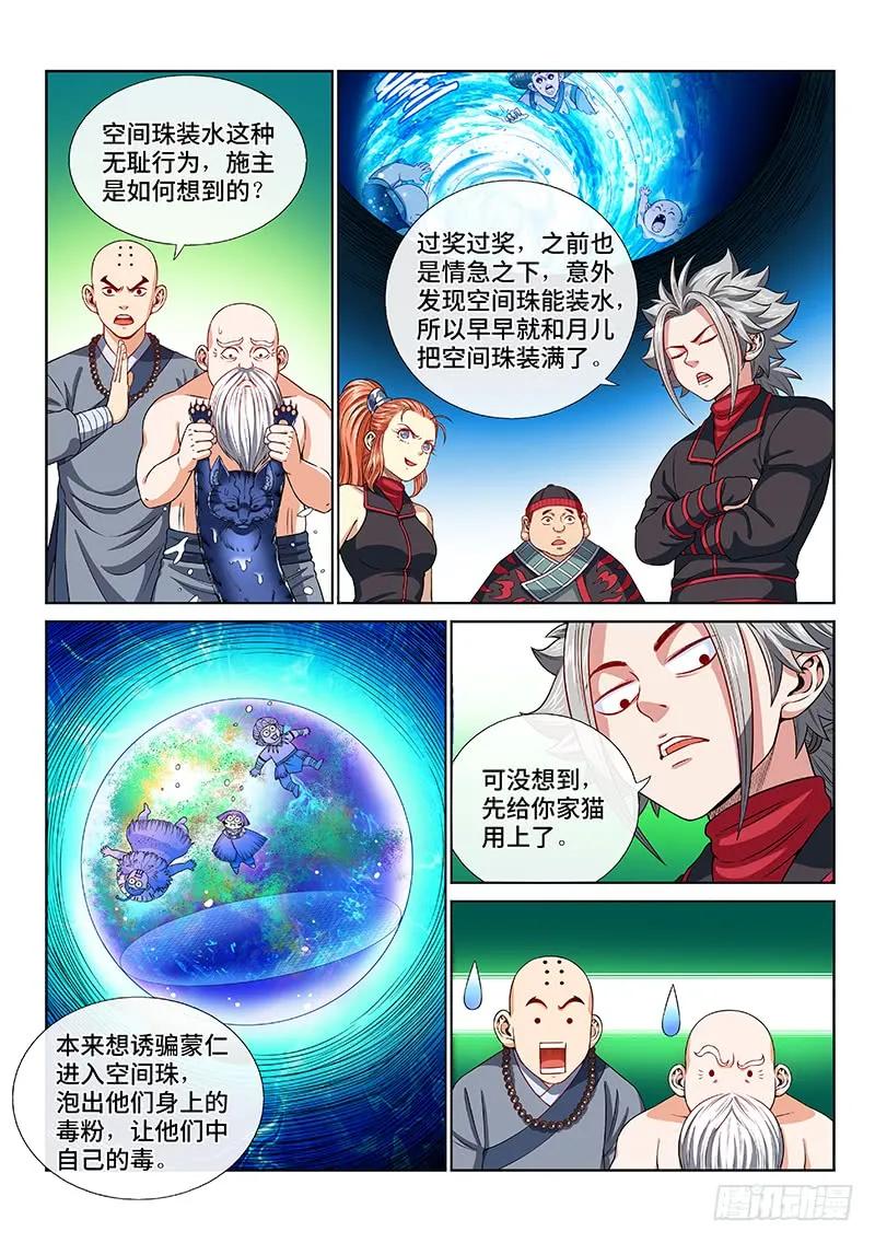 我是大神仙 第129话 ·原 则 第4页