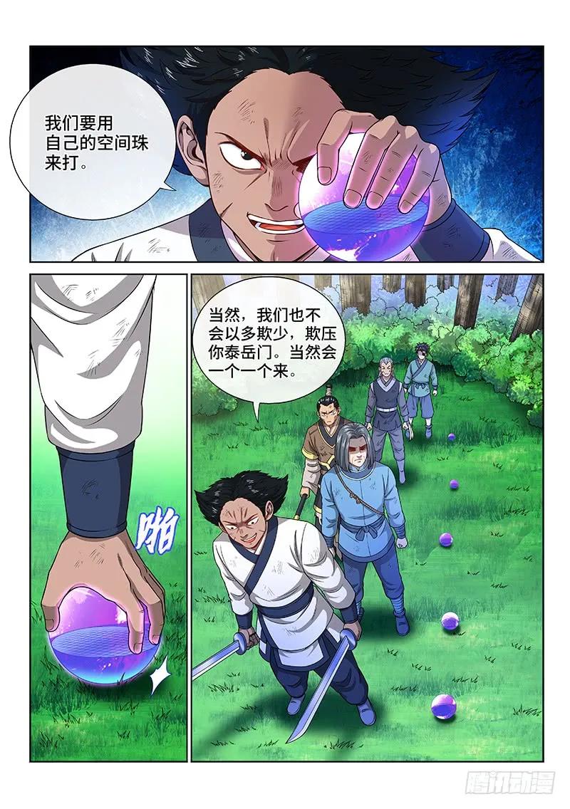 我是大神仙 第130话 ·麻烦的人 第4页
