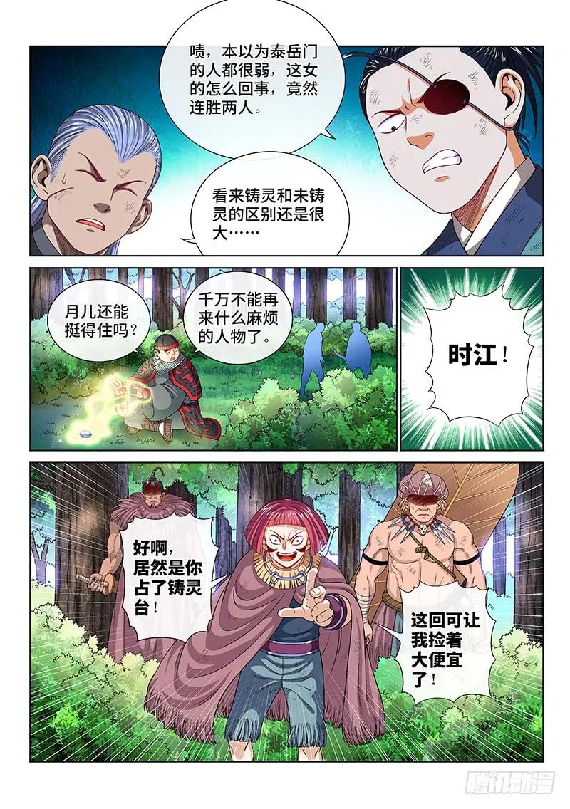 我是大神仙 第130话 ·麻烦的人 第10页