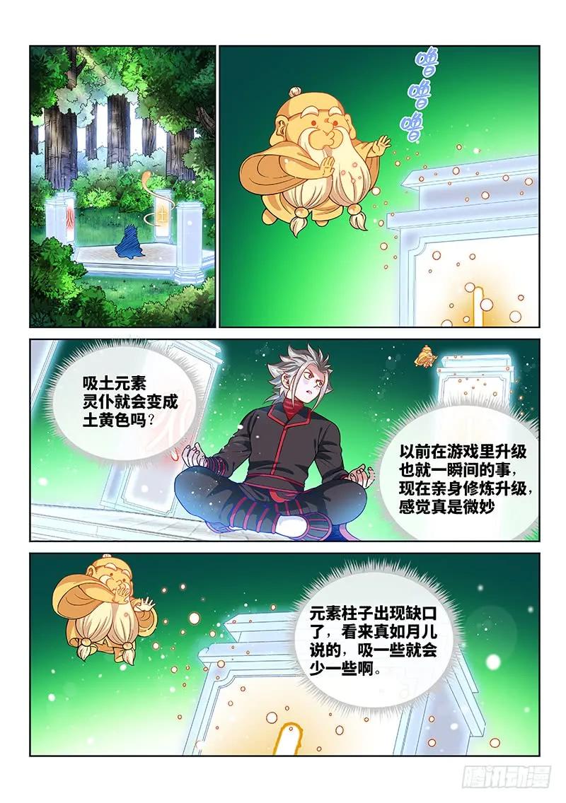 我是大神仙 第130话 ·麻烦的人 第2页