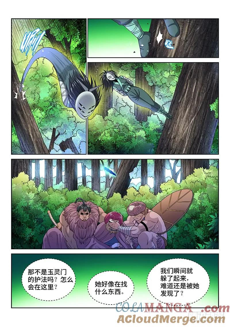 我是大神仙 第130话 ·麻烦的人 第7页