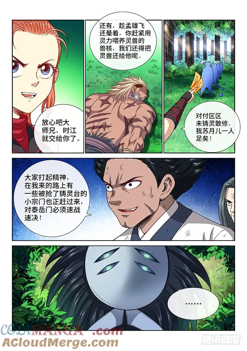 我是大神仙 第130话 ·麻烦的人 第5页