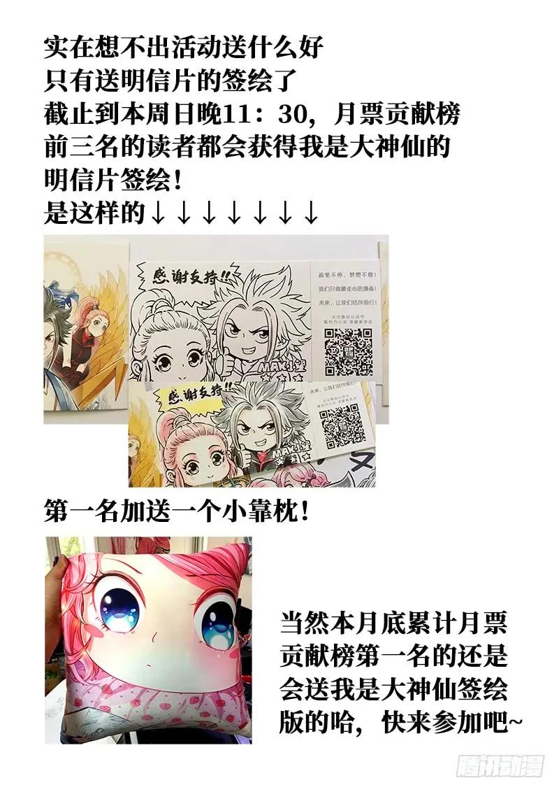 我是大神仙 第130话 ·麻烦的人 第18页