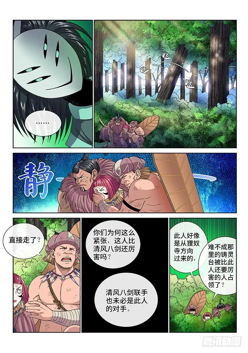 我是大神仙 第130话 ·麻烦的人 第8页