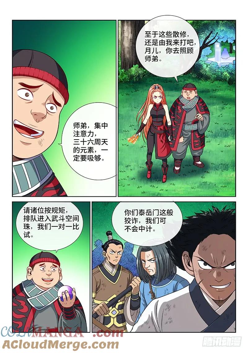 我是大神仙 第130话 ·麻烦的人 第3页