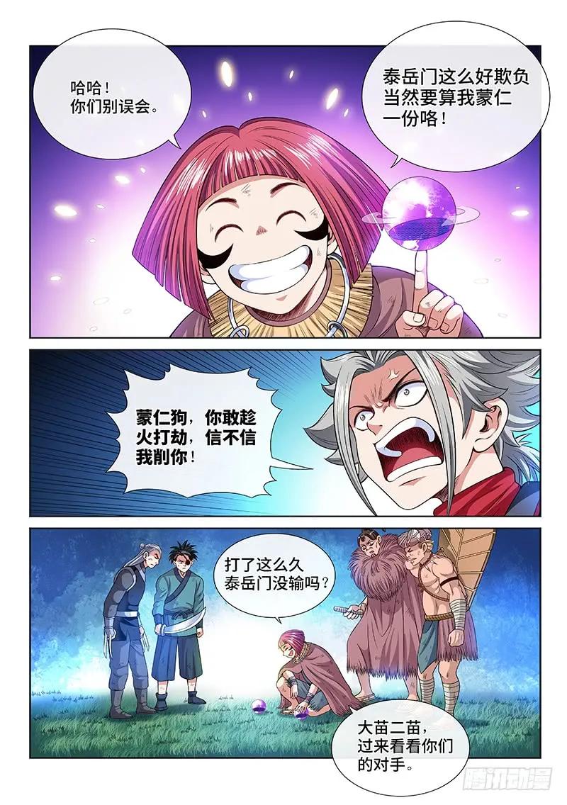 我是大神仙 第130话 ·麻烦的人 第12页