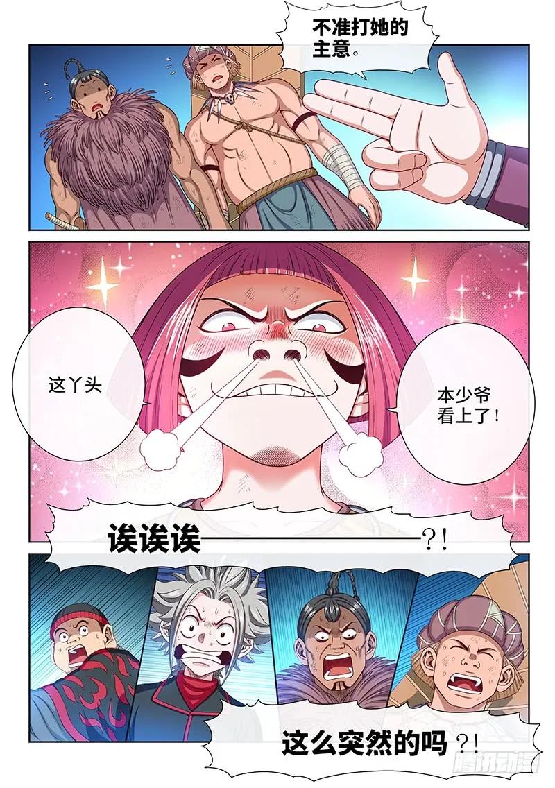 我是大神仙 第130话 ·麻烦的人 第14页