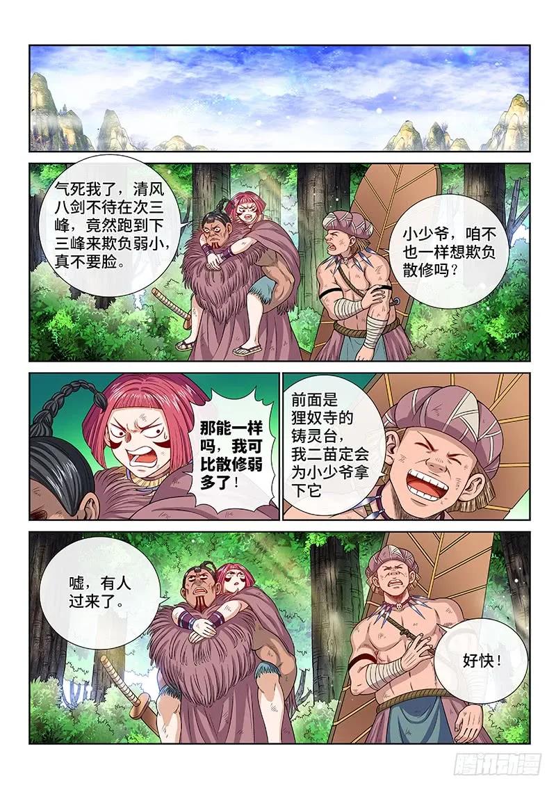 我是大神仙 第130话 ·麻烦的人 第6页