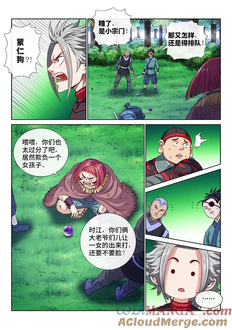 我是大神仙 第130话 ·麻烦的人 第11页