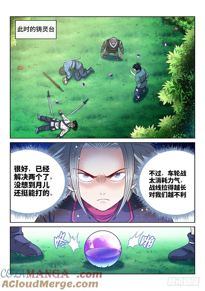 我是大神仙 第130话 ·麻烦的人 第9页
