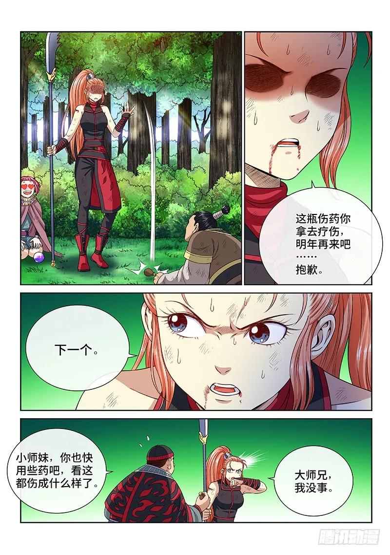 我是大神仙 第131话 ·不能输的理由 第10页