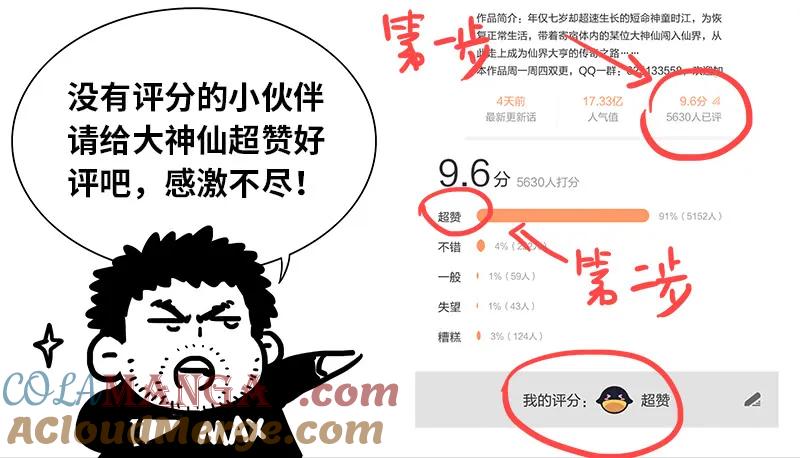 我是大神仙 第131话 ·不能输的理由 第15页