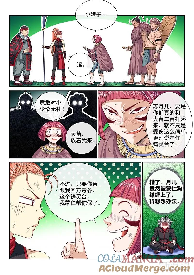 我是大神仙 第131话 ·不能输的理由 第11页