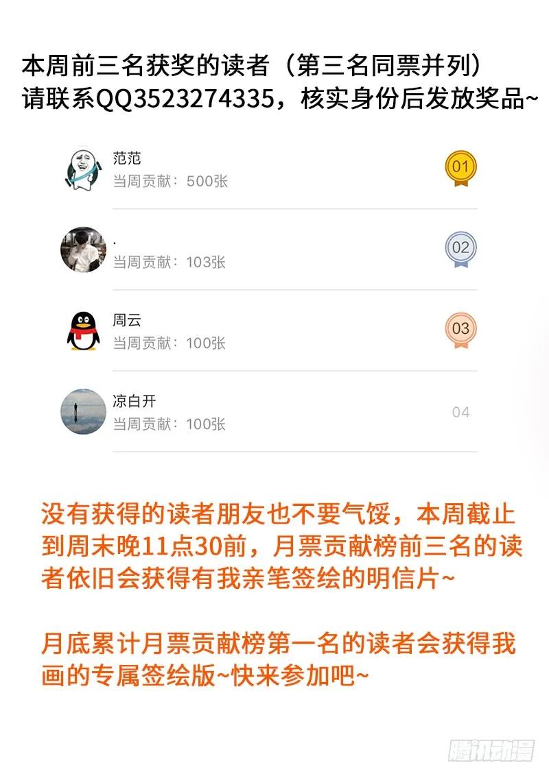 我是大神仙 第131话 ·不能输的理由 第14页