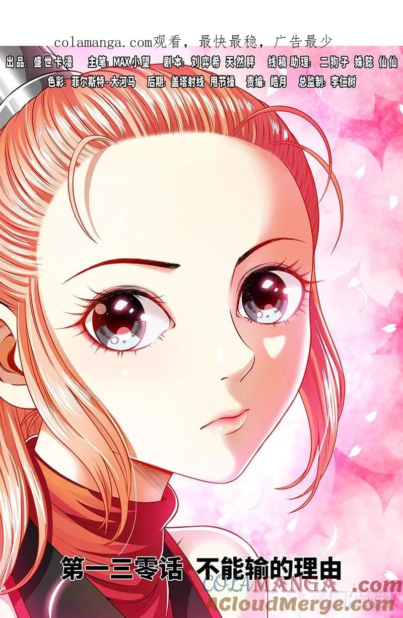 我是大神仙 第131话 ·不能输的理由 第1页