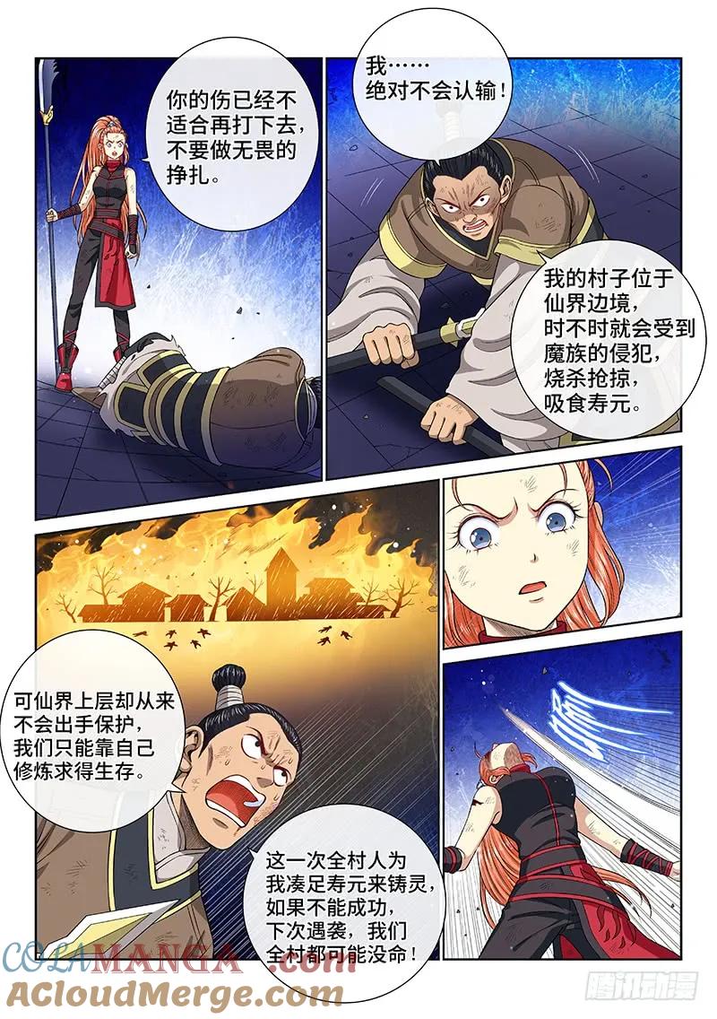 我是大神仙 第131话 ·不能输的理由 第5页