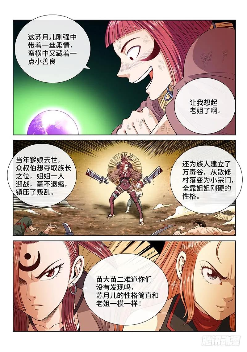 我是大神仙 第131话 ·不能输的理由 第8页