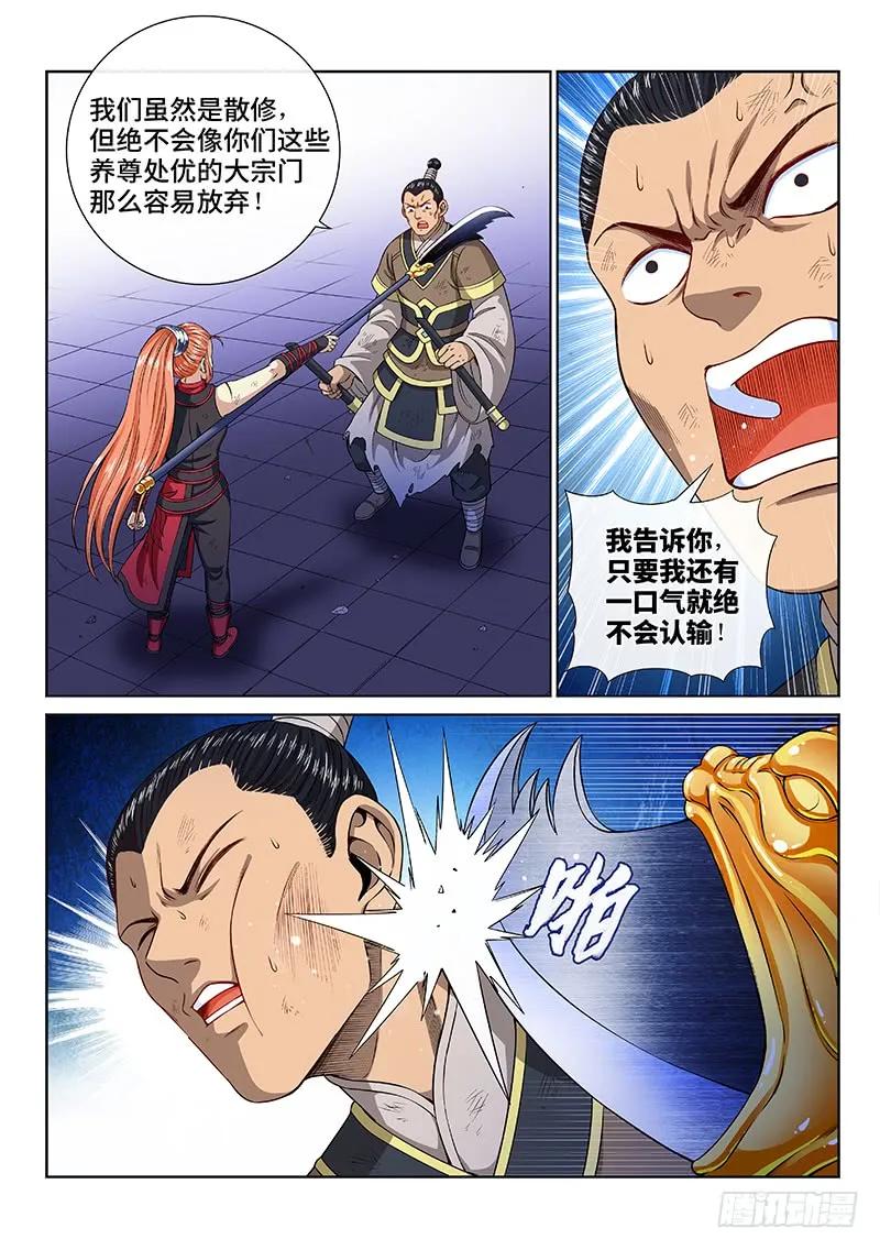 我是大神仙 第131话 ·不能输的理由 第4页