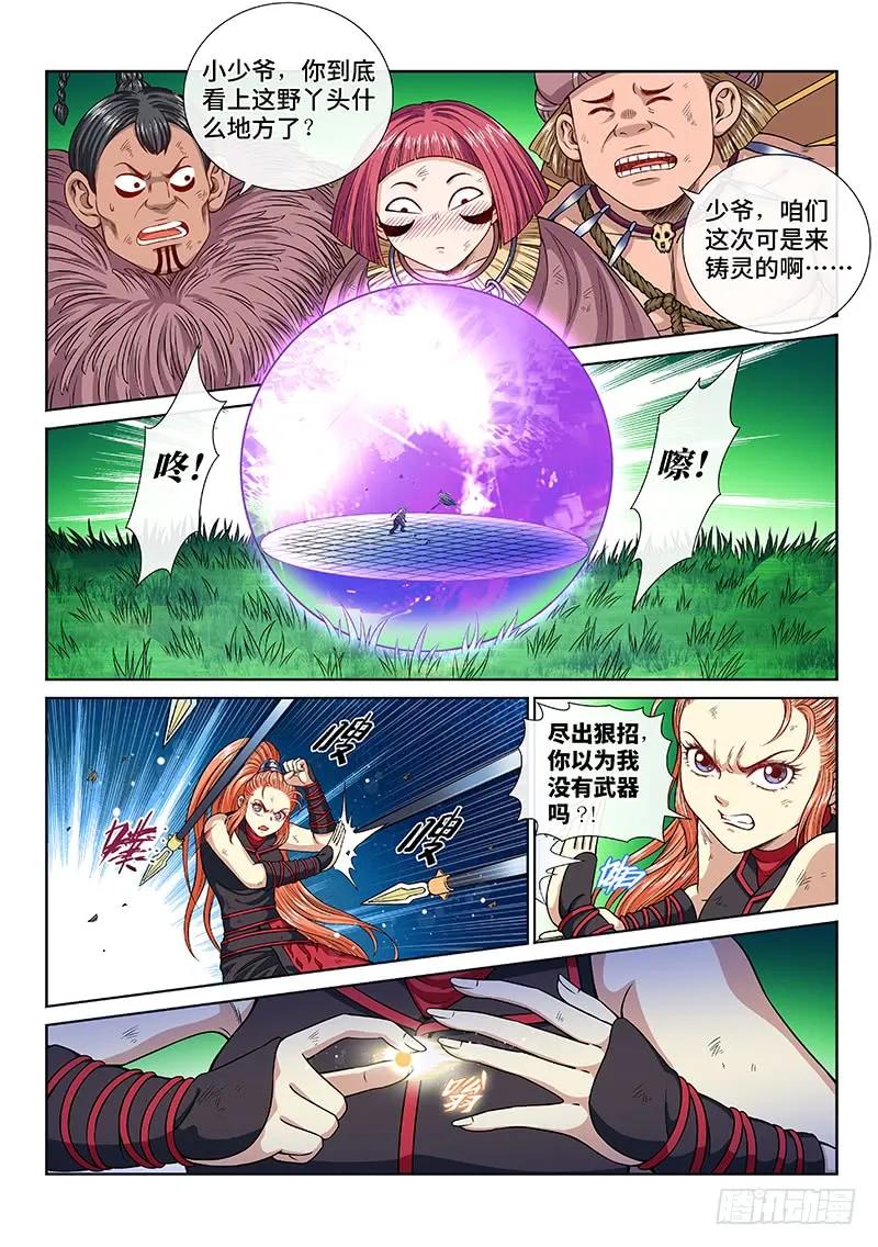 我是大神仙 第131话 ·不能输的理由 第2页