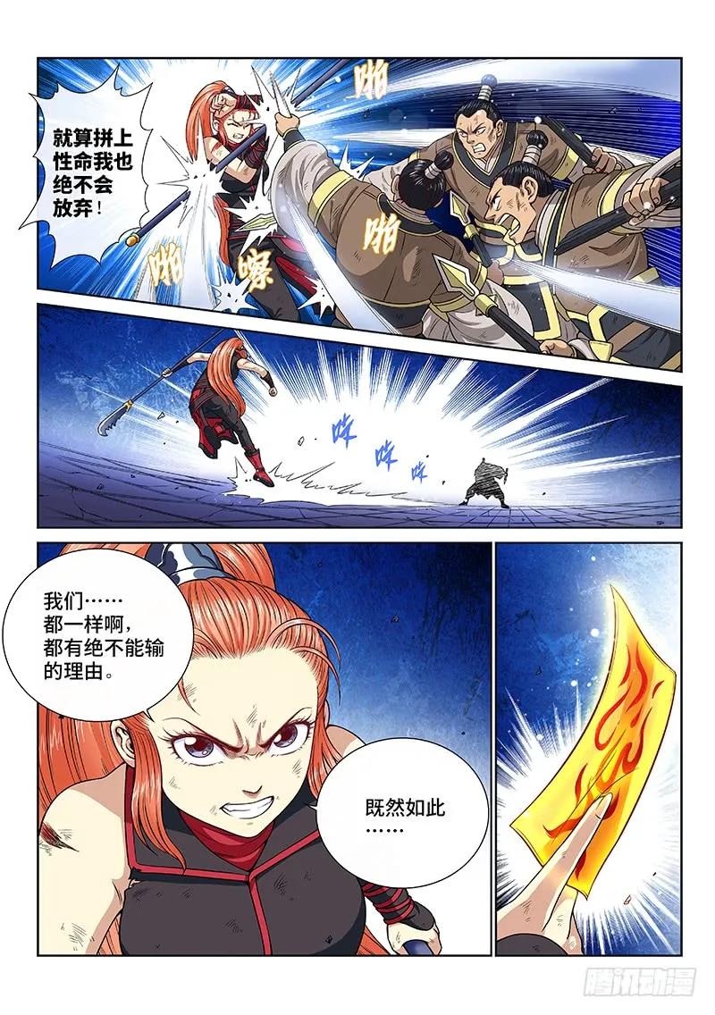 我是大神仙 第131话 ·不能输的理由 第6页