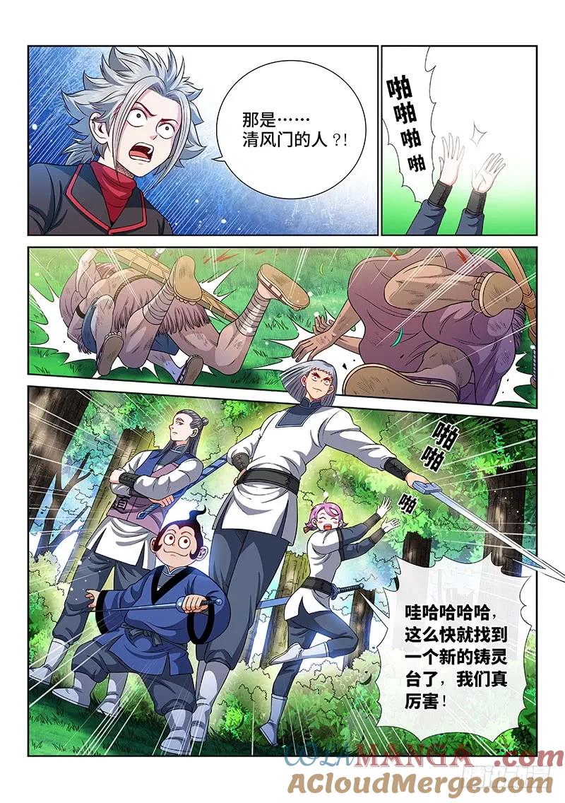 我是大神仙 第131话 ·不能输的理由 第13页